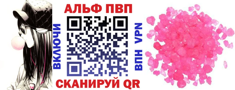 APVP кристаллы Анжеро-Судженск