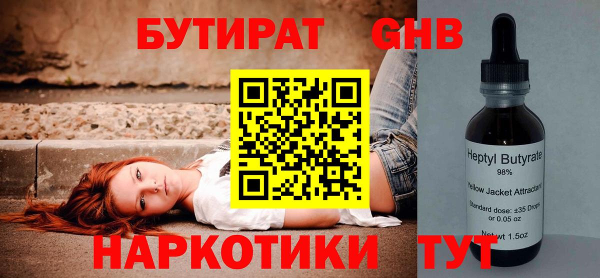 Анжеро-Судженск  БУТИРАТ  Вход с VPN  Бутират 1.4BDO 