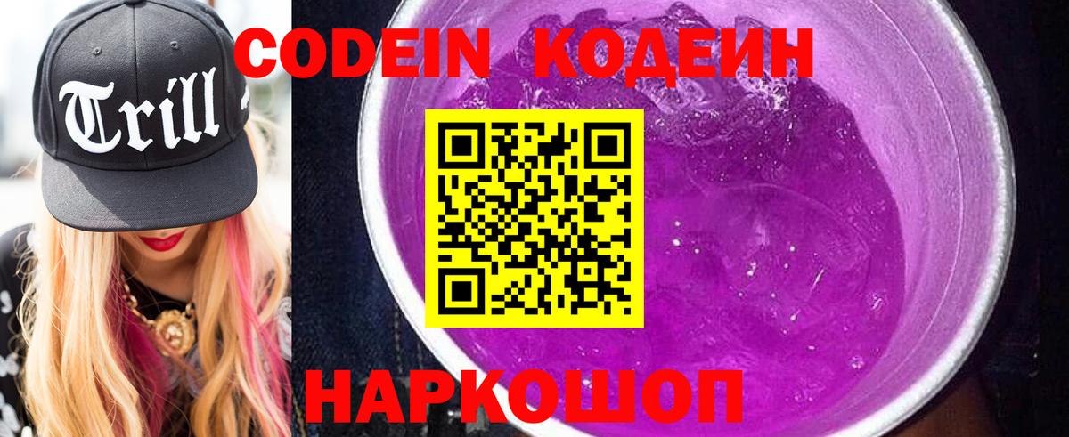 Кодеиновый сироп Lean Purple Drank Анжеро-Судженск