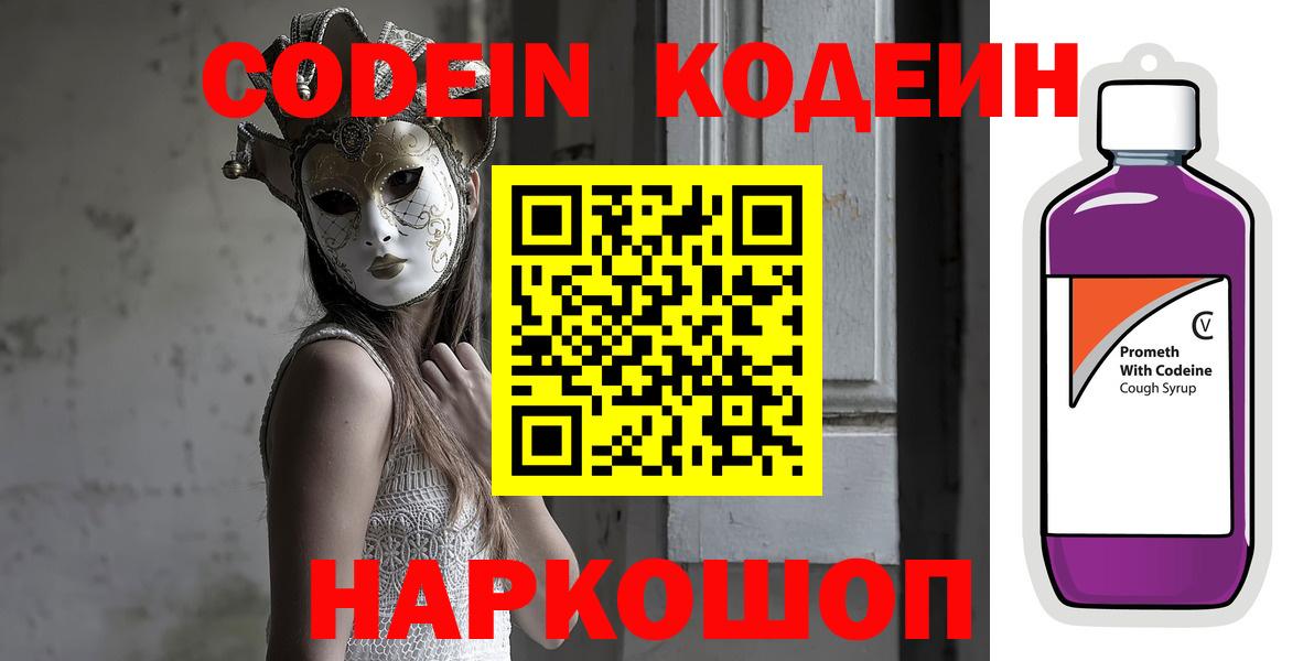 Кодеин напиток Lean (лин)  Вход с VPN  Анжеро-Судженск 
